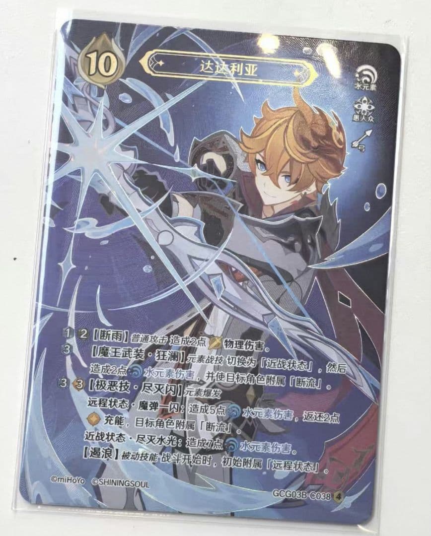 七聖召喚カード タルタリヤ 原神 第三弾 ランク4 等級1-4 4枚セット