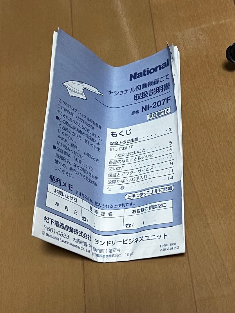 自動裁縫こて National NI-207F-H グレー