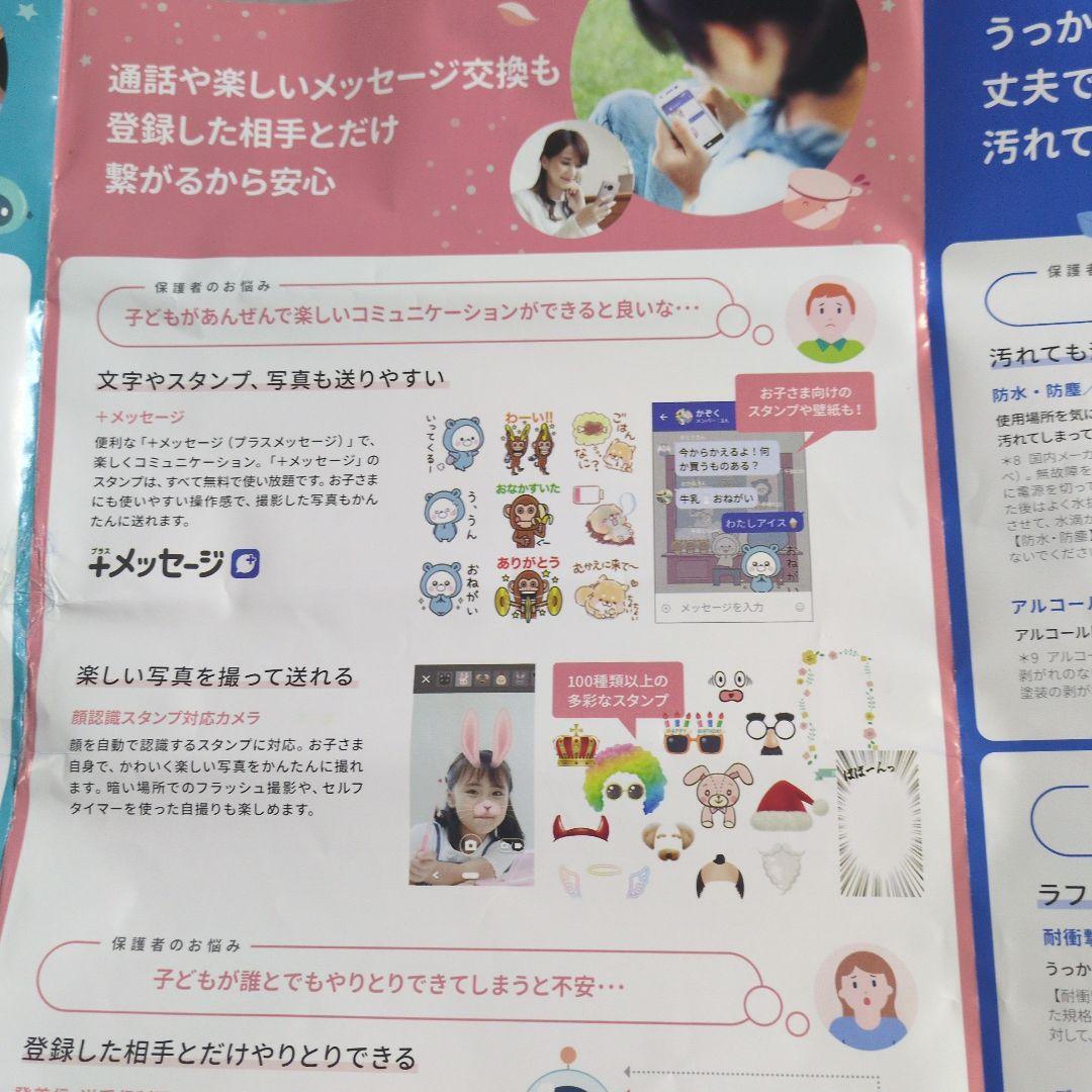 mamorino6 ピンク 本体