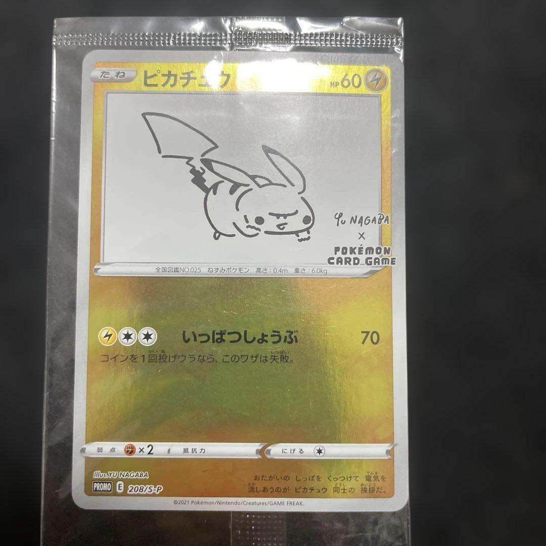 ポケモンカード　長場ピカチュウ　プロモ　208/S-P いっぱつしょうぶ