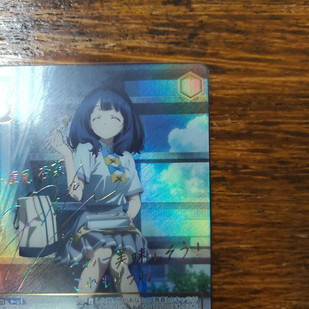 ヴァイスシュヴァルツ 負けヒロインが多すぎる！天井知らずの食欲 杏菜 SEC