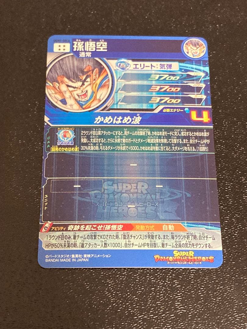 ドラゴンボールヒーローズまとめ❗️