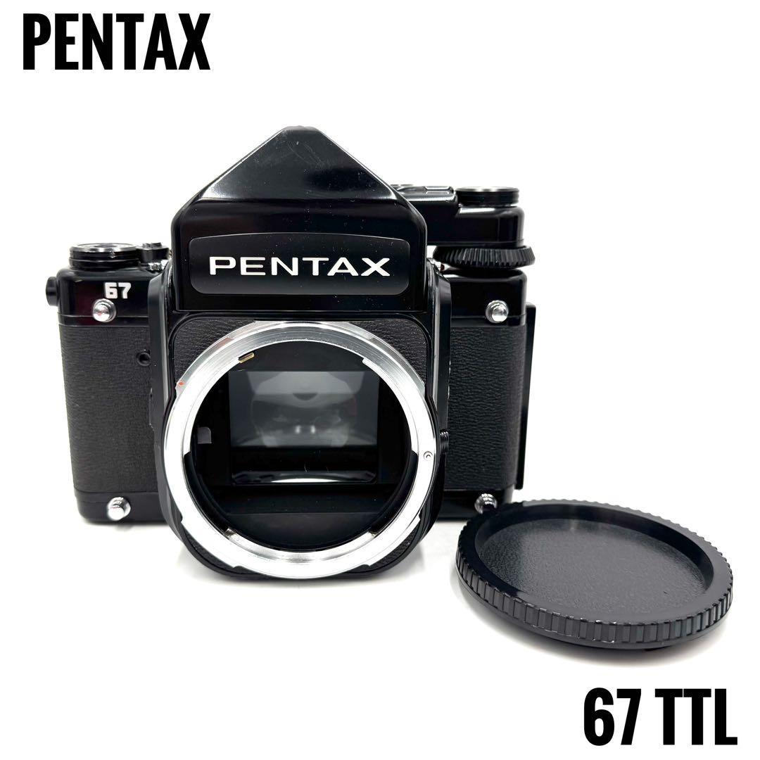 PENTAX 67 TTL ミラーアップ 中判フィルムカメラ 後期モデル ボディ