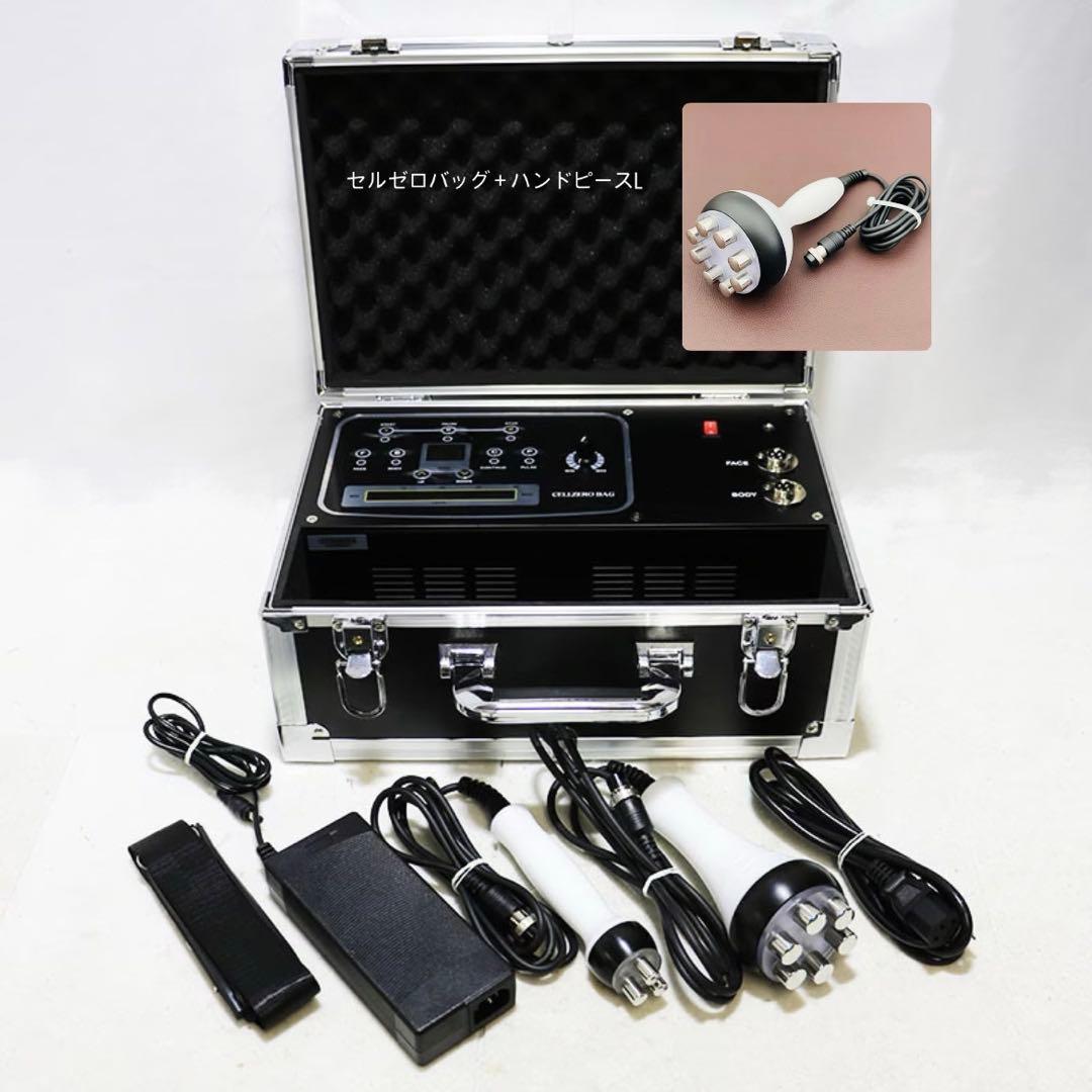 じぶんdeエステ　セルゼロバッグ＋RFボディハンドピースL