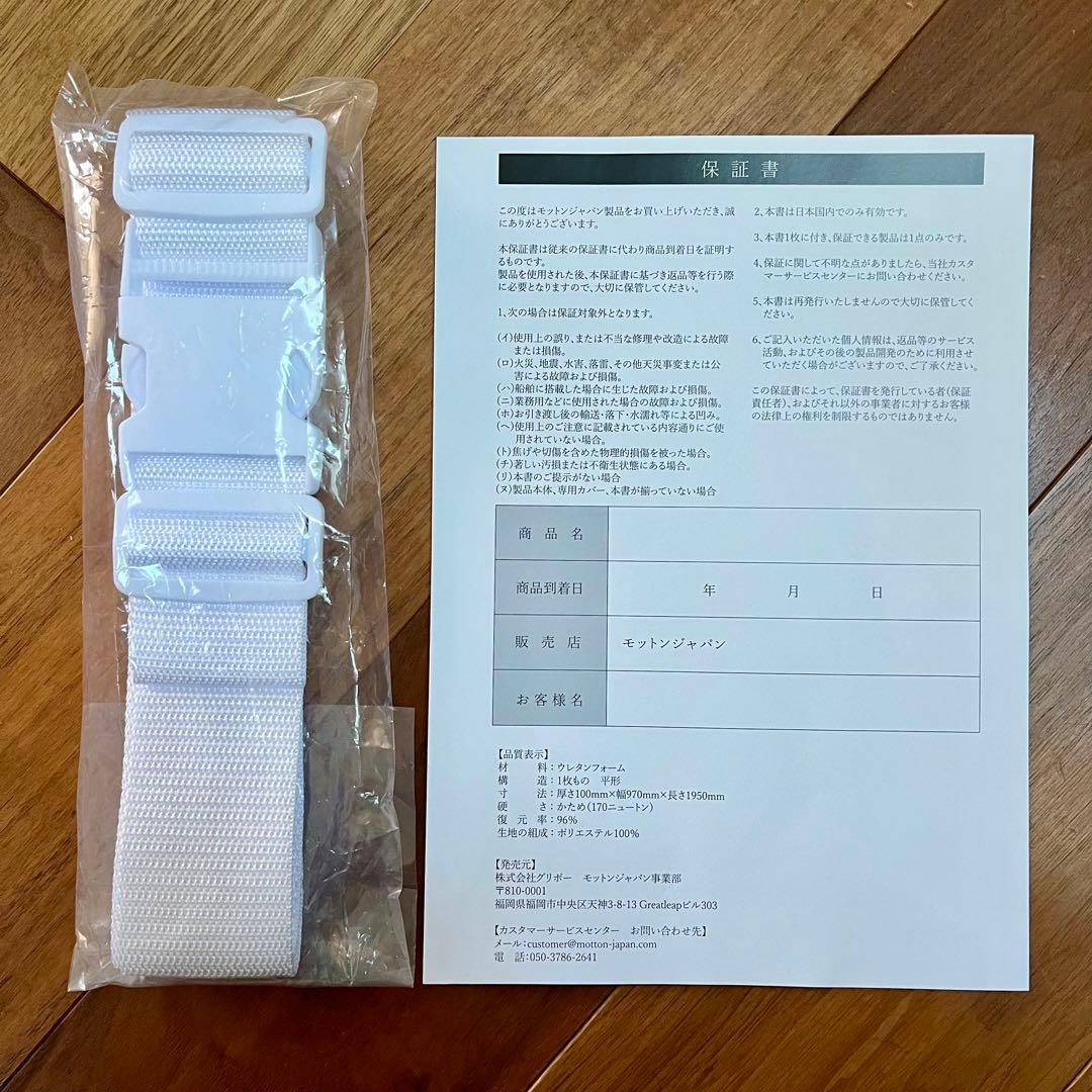 ゆうぽん モットンマットレス　シングル　レギュラー