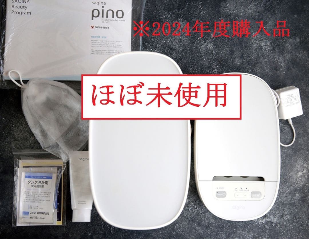 【美品】サキナピノ美顔器　微弱電流で美容&育毛