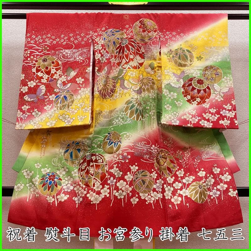 512ax12◎お宮参り 女児 祝い着 着物 産着 七五三にも 長襦袢付◎美品