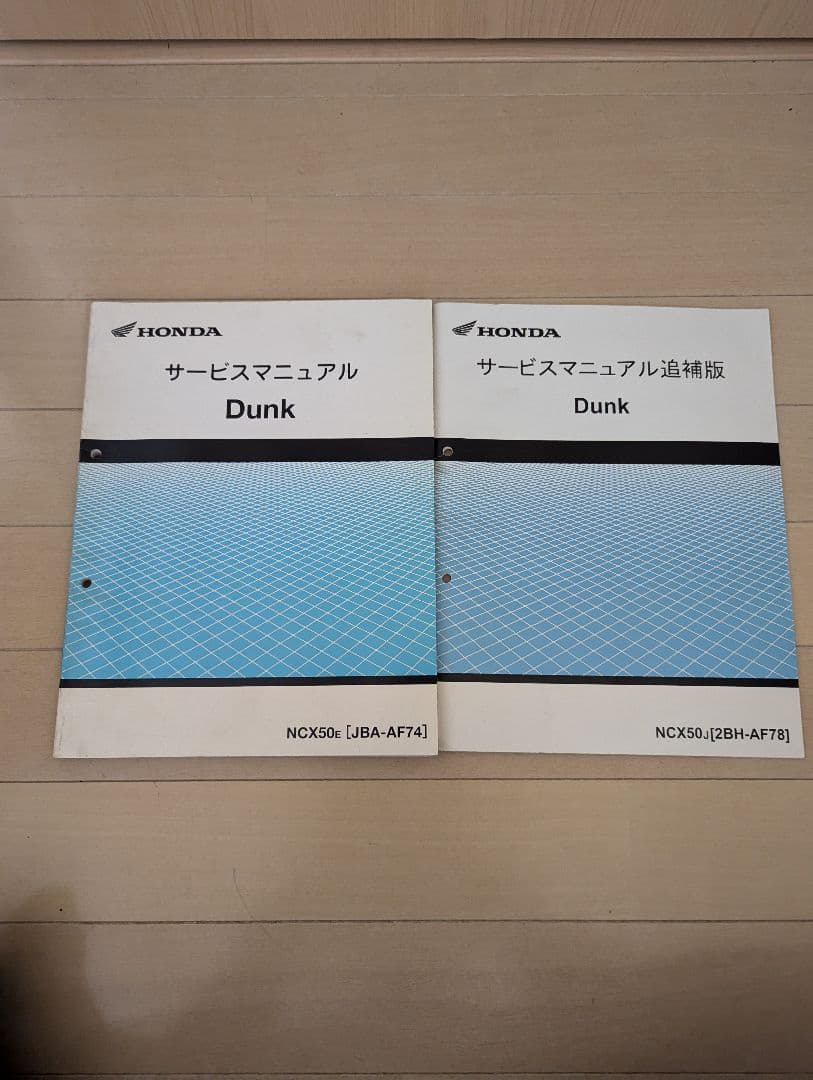 ホンダ サービスマニュアル Dunk(追補版付き)