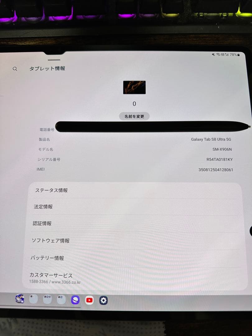 Samsung Galaxy Tab S8 Ultra 5G 本体