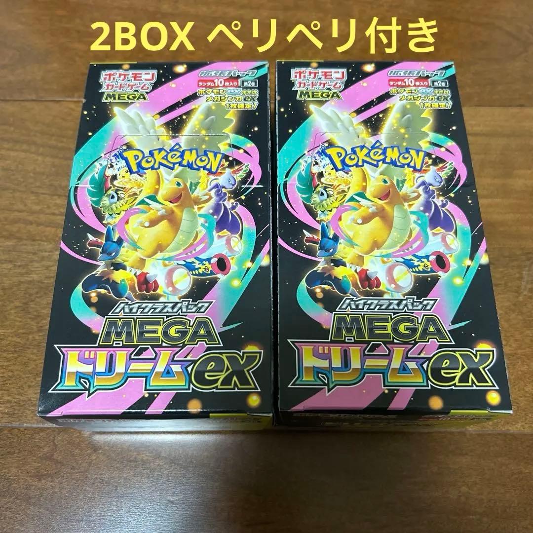 ポケモンカード　メガドリームex ハイクラスパック　2箱　新品未開封
