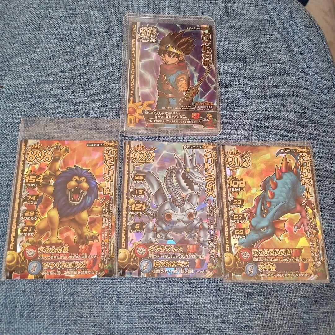 ドラゴンクエストモンスターバトルロード ロトスペシャルギガデイン 他