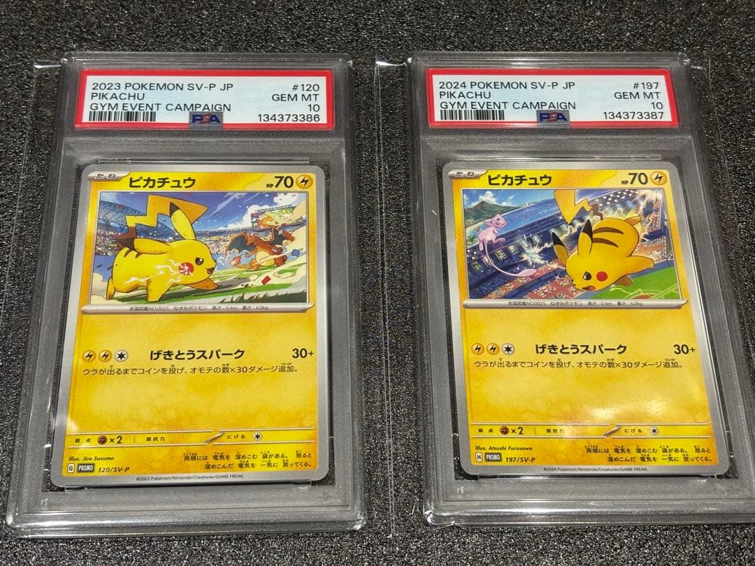 ピカチュウ　プロモ　げきとうスパーク　PSA10