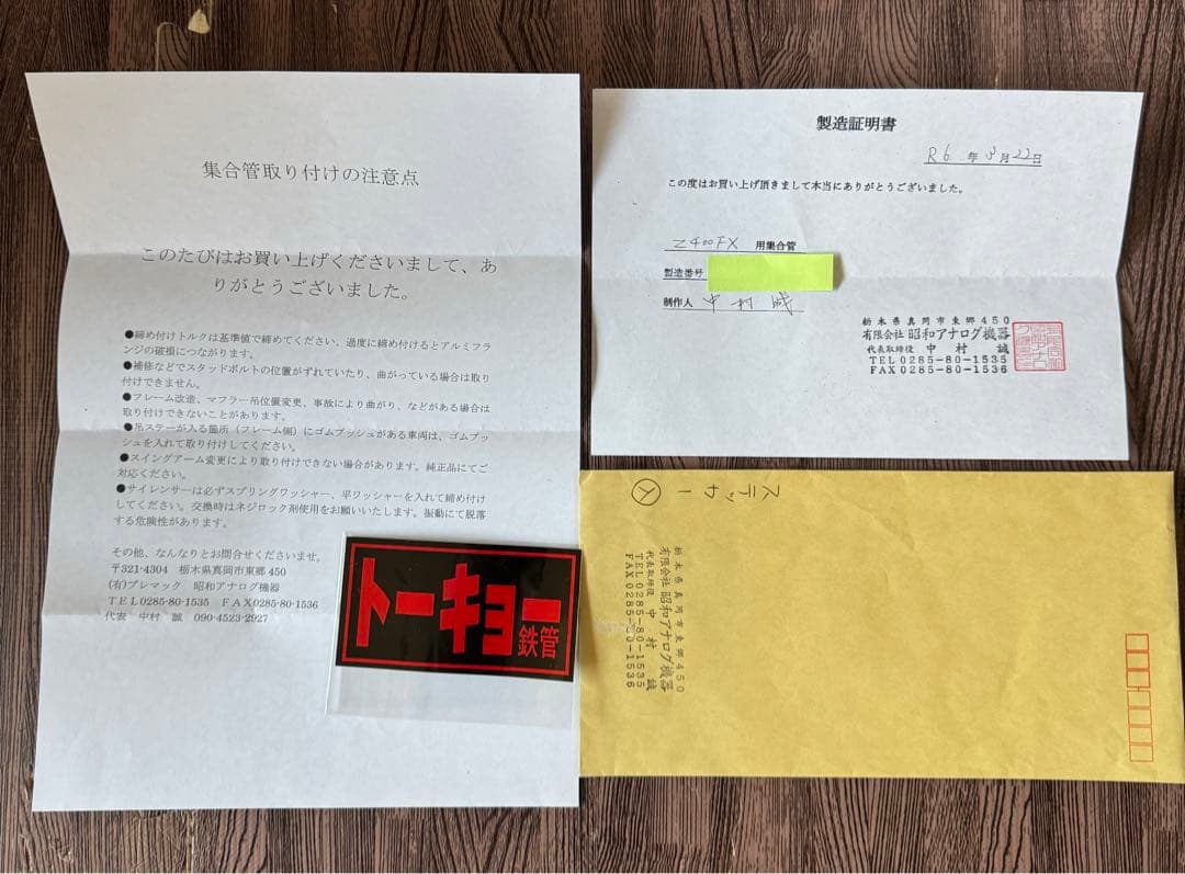 トーキョー鉄管 東京鉄管　新品未使用 Z400FX レース管　タテピン5670