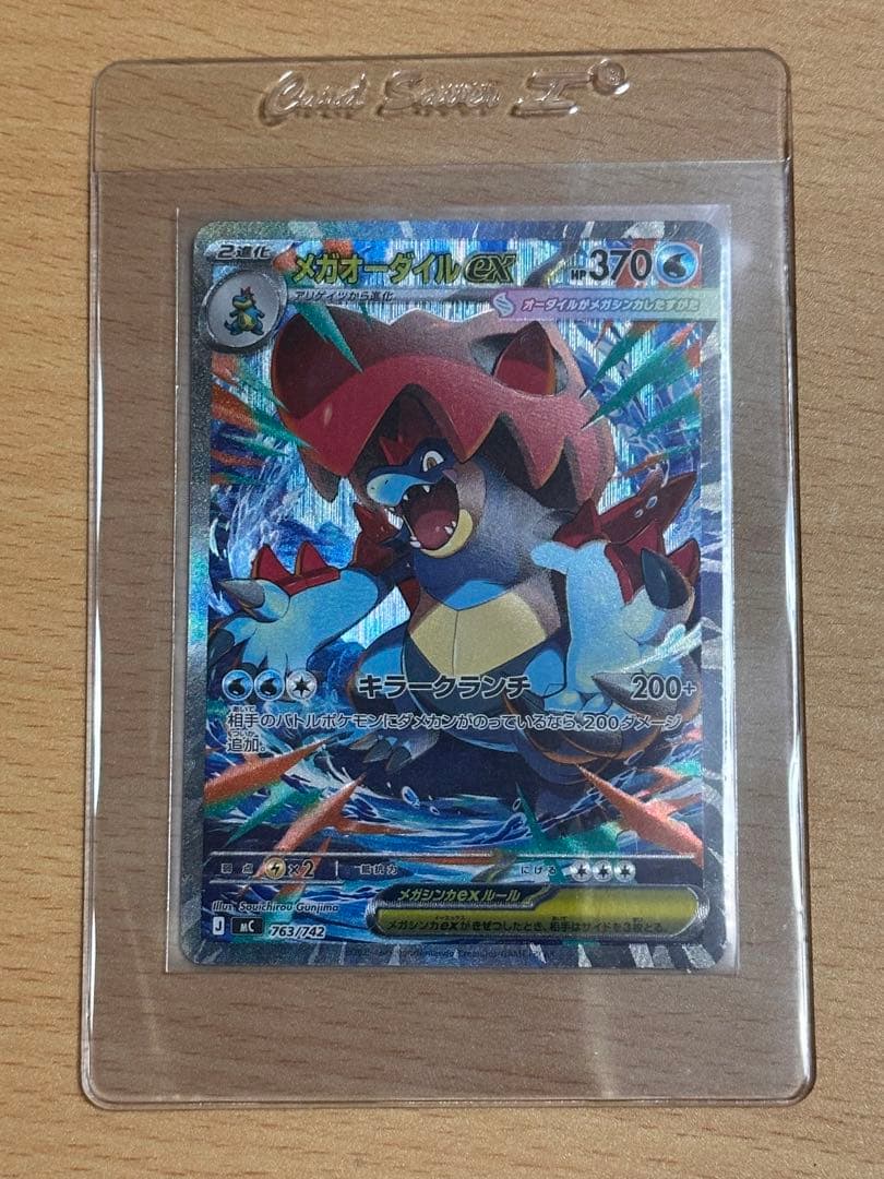 ♪*♪様 [美品] ポケモンカード メガエンブオー 1枚 & メガオーダイル1枚