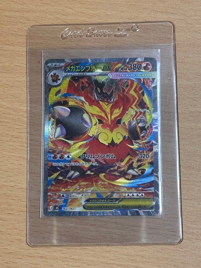 ♪*♪様 [美品] ポケモンカード メガエンブオー 1枚 & メガオーダイル1枚