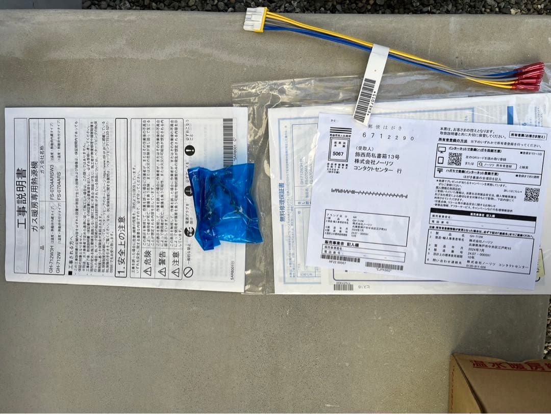 ガス暖房用熱源機　ノーリツ　GH-712W GH712W