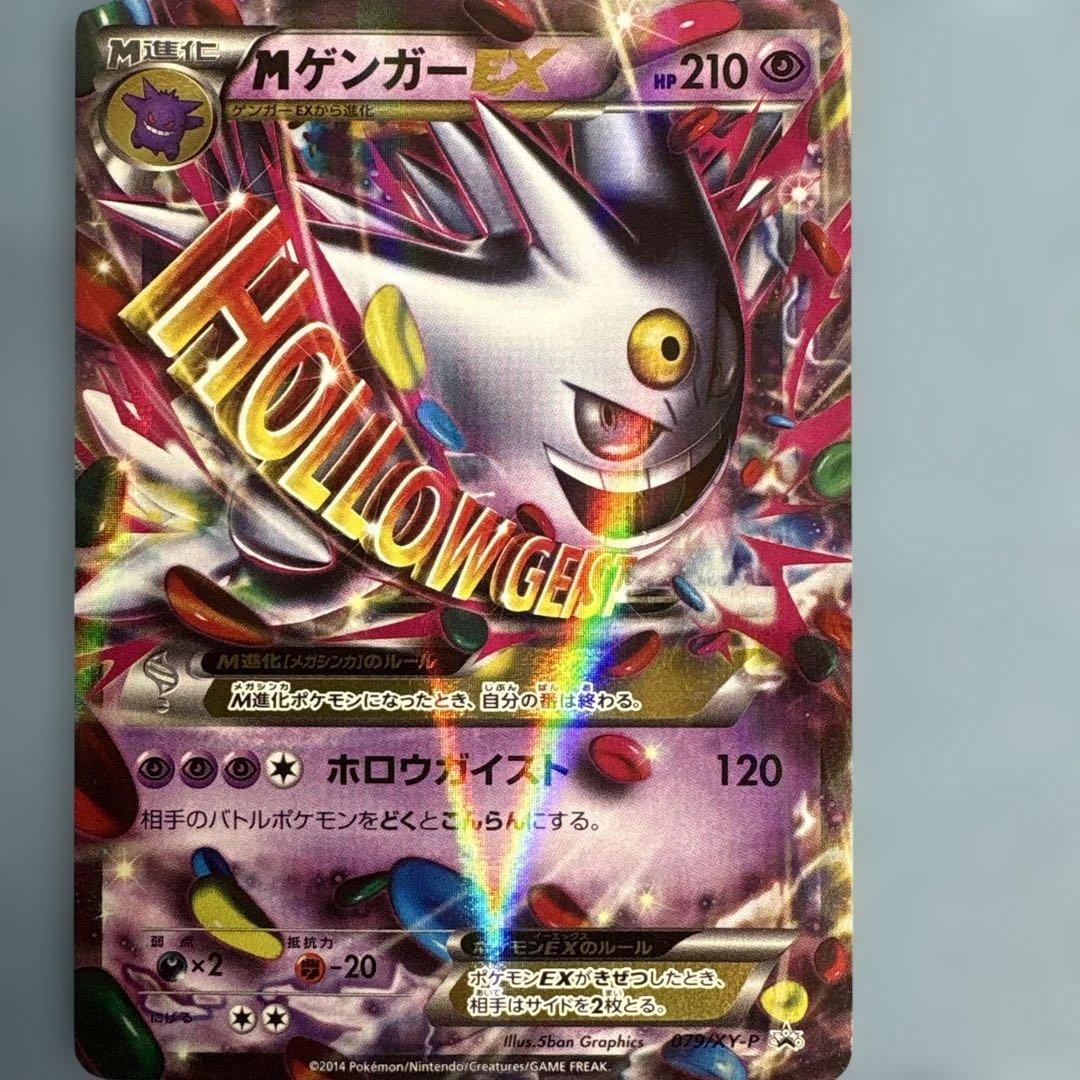 MゲンガーEX：白いメガゲンガーキャンペーン PROMO XYシリーズプロモー…