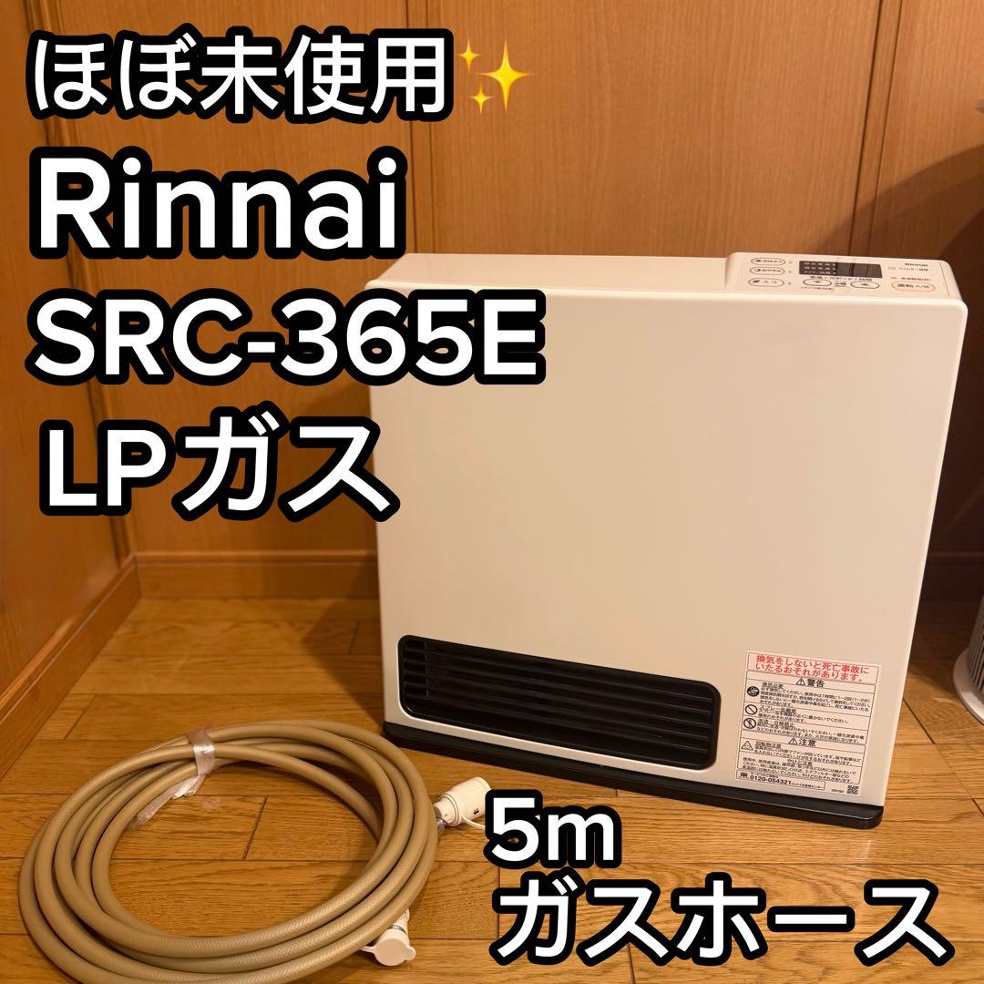 極美品 Rinnai ガスファンヒーター SRC-365E　LPガス用