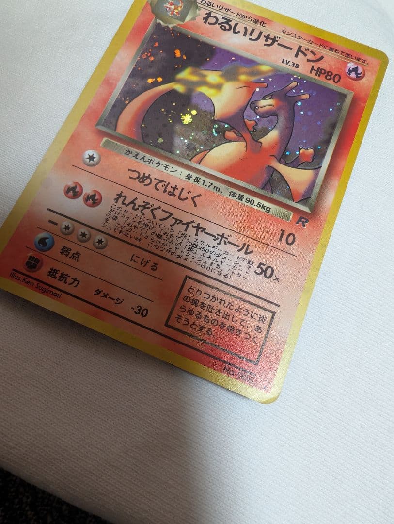 わるいリザードン ポケットモンスターカード 旧裏