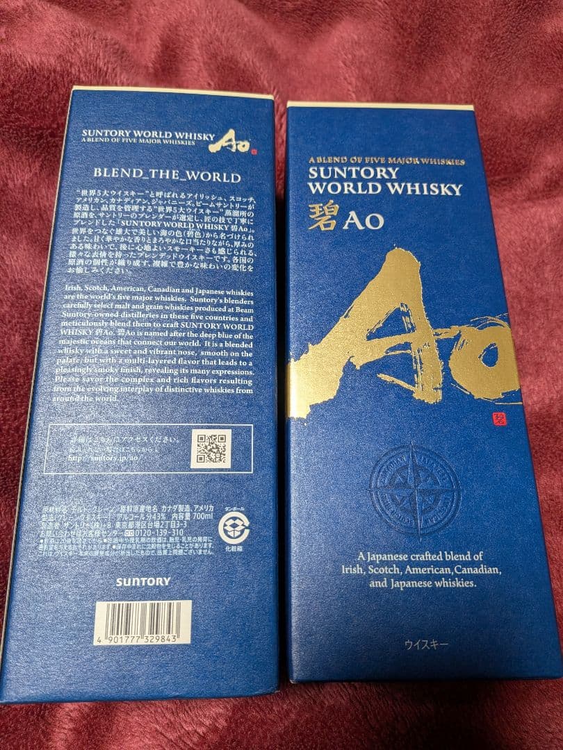【新品未開封】サントリー 碧　AO ウイスキー　ラスト2本セット！