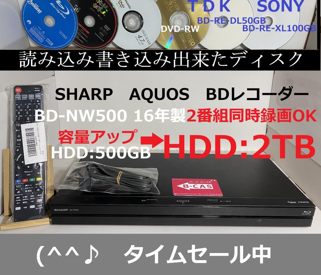 「HDD：1TB/2TB」選択　SHARP BD-NW500 2016年製