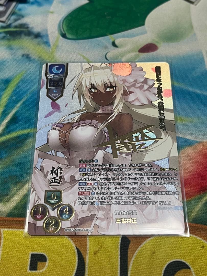 Lycee 深紅の劔胄　三世村正　リセチャンピオンシップ プロモ ②