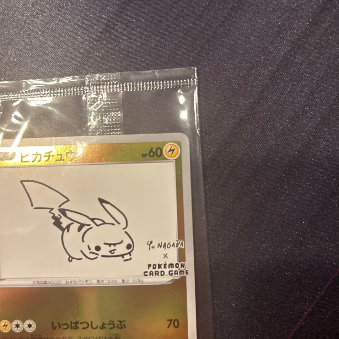 未開封 ピカチュウ 208/S-P YU NAGABA 長場 雄 プロモカード