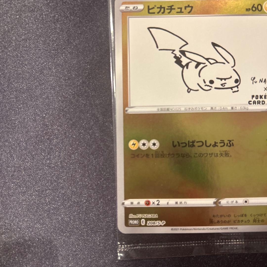 未開封 ピカチュウ 208/S-P YU NAGABA 長場 雄 プロモカード