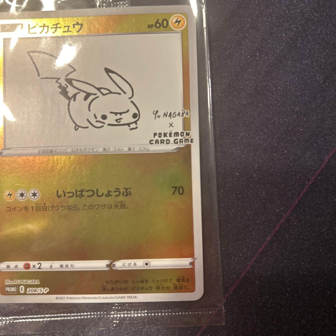 未開封 ピカチュウ 208/S-P YU NAGABA 長場 雄 プロモカード