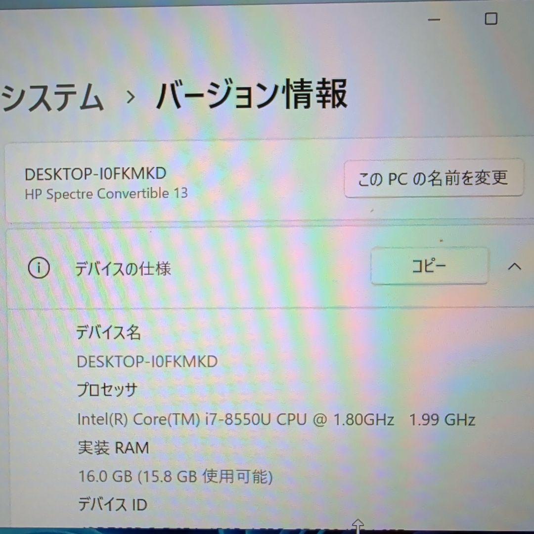 HP Spectre x360 第8世代i7 / バッテリー・SSD交換済