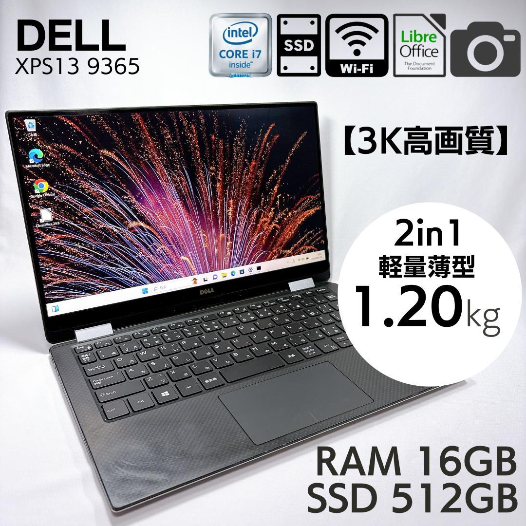 ★3K高画質★ 2in1タッチパネル Dell XPS 13 9365 _822