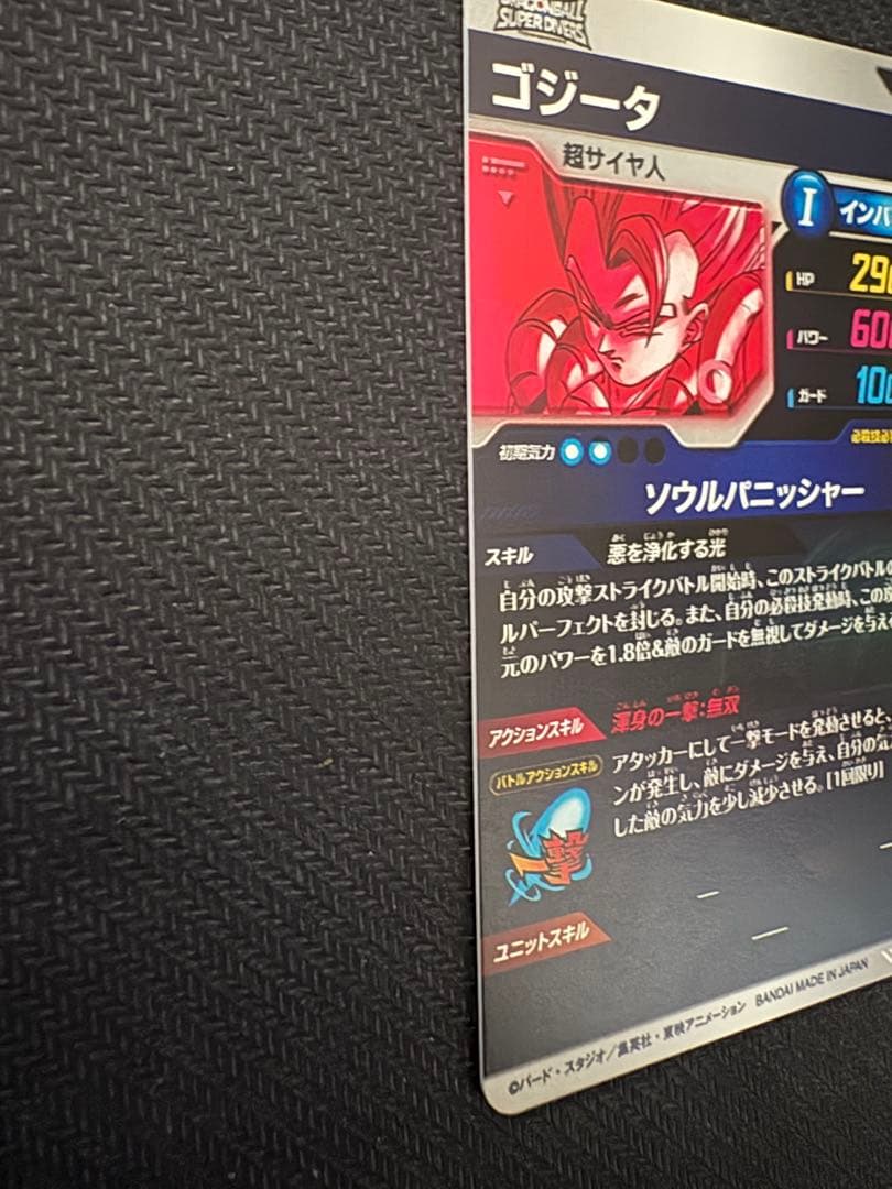 【24時間以内発送】sdv7-062 ゴジータ　パラレル