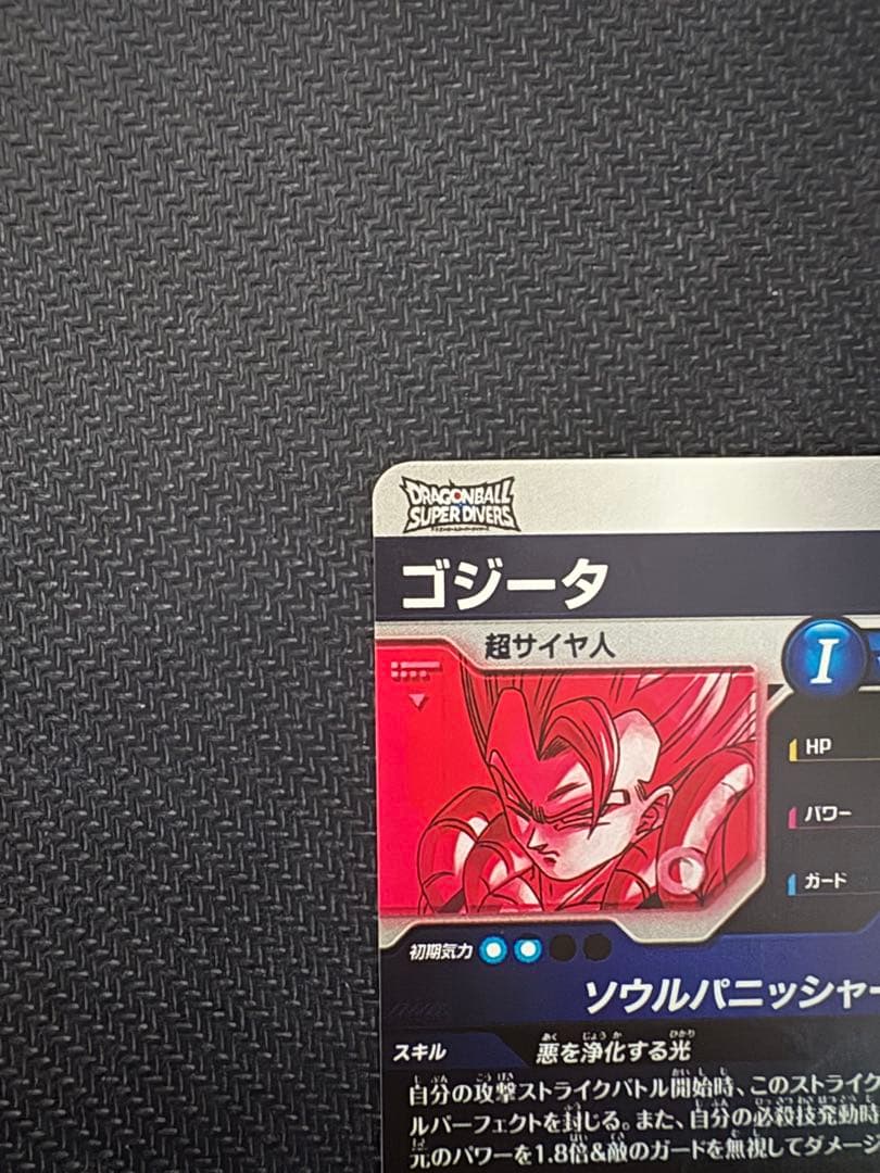 【24時間以内発送】sdv7-062 ゴジータ　パラレル