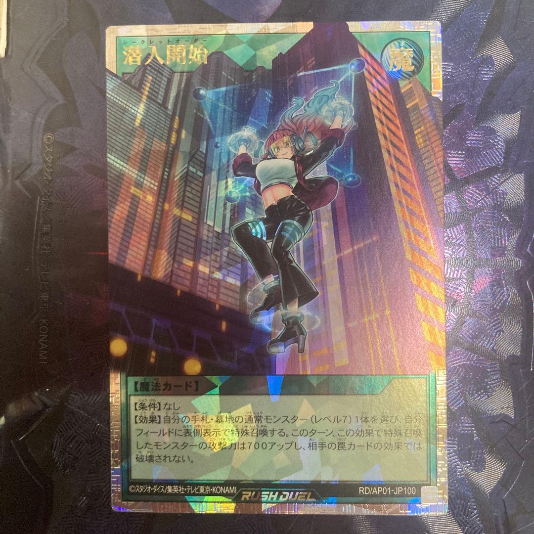 遊戯王ラッシュデュエル　潜入開始　オーバーラッシュレア　シークレットオーダー