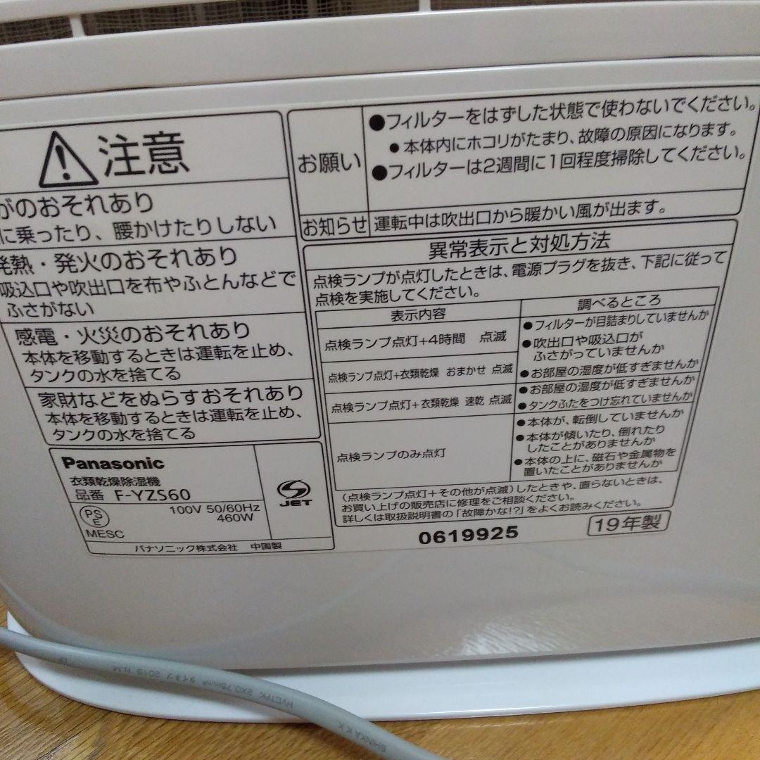 衣類乾燥除湿機　パナソニック　F-YZS60 Panasonic　　除湿機