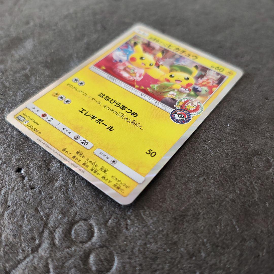 お茶会ごっこピカチュウ PROMO ポケモンカード