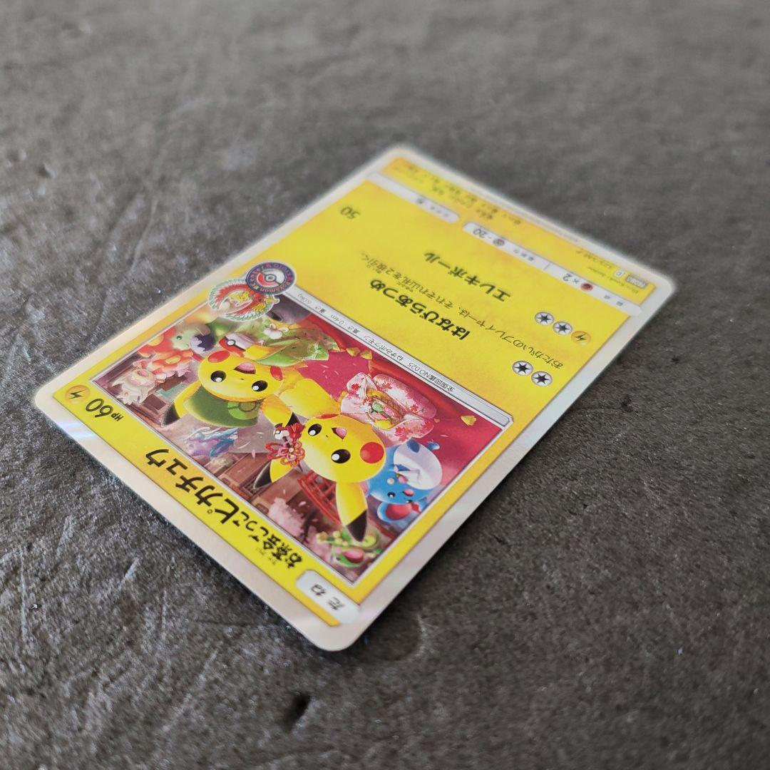お茶会ごっこピカチュウ PROMO ポケモンカード