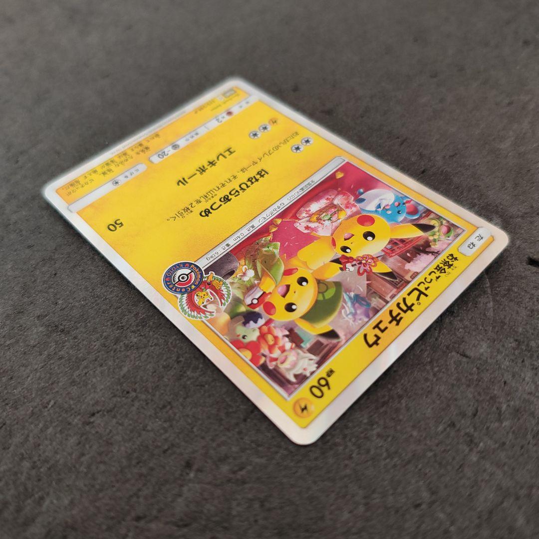 お茶会ごっこピカチュウ PROMO ポケモンカード