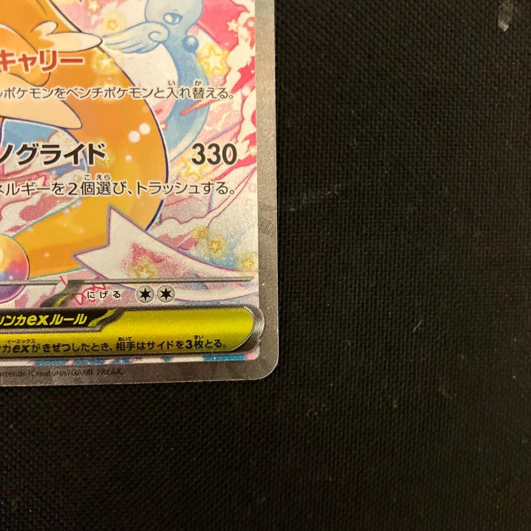 ポケモンカード　メガカイリューex sar