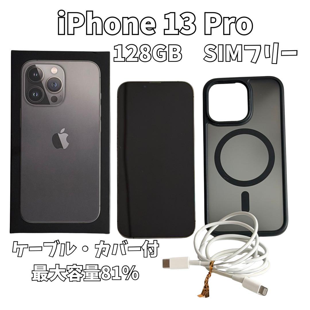 iPhone 13 Pro 128GB グラファイト SIMフリー 国内版の型番