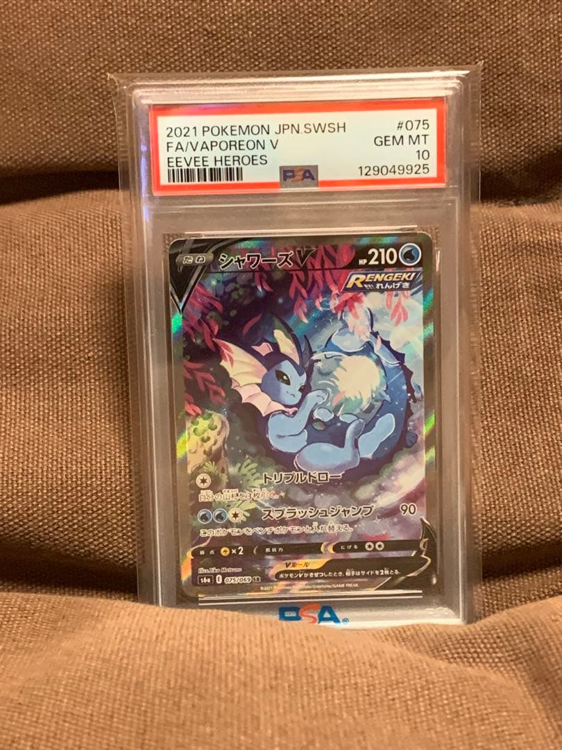 シャワーズV SR PSA10