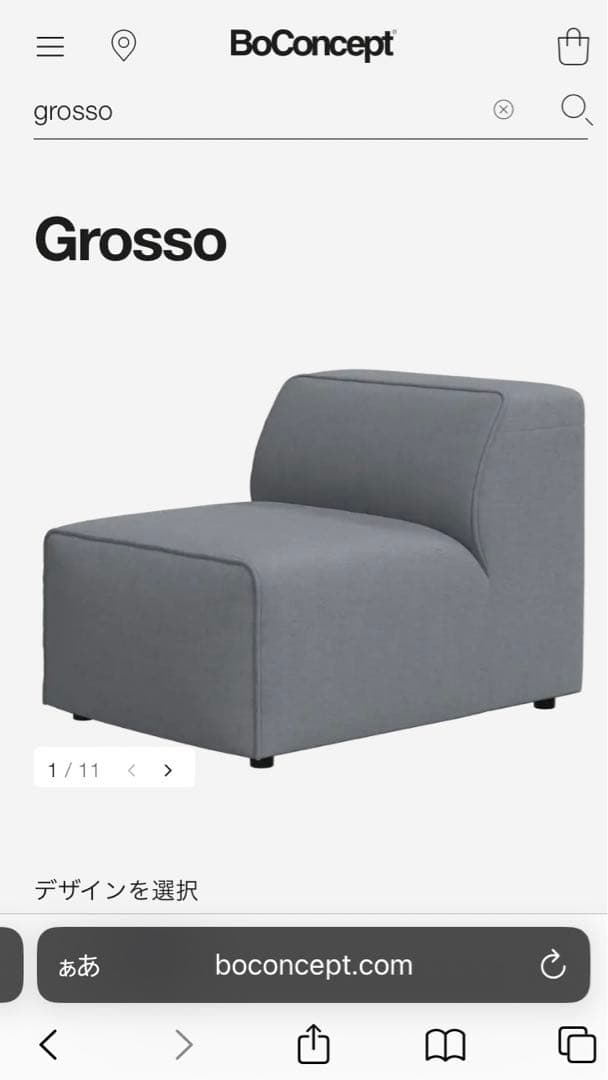 【さあや】BoConcept 1P