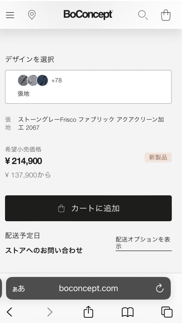 【さあや】BoConcept 1P