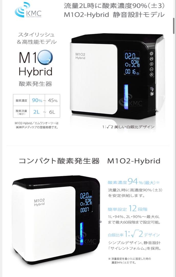 酸素発生器 M1O2-Hybrid（静音対策モデル）