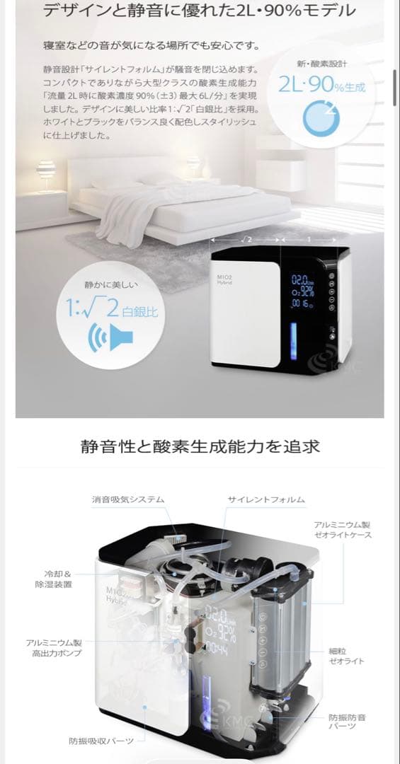 酸素発生器 M1O2-Hybrid（静音対策モデル）