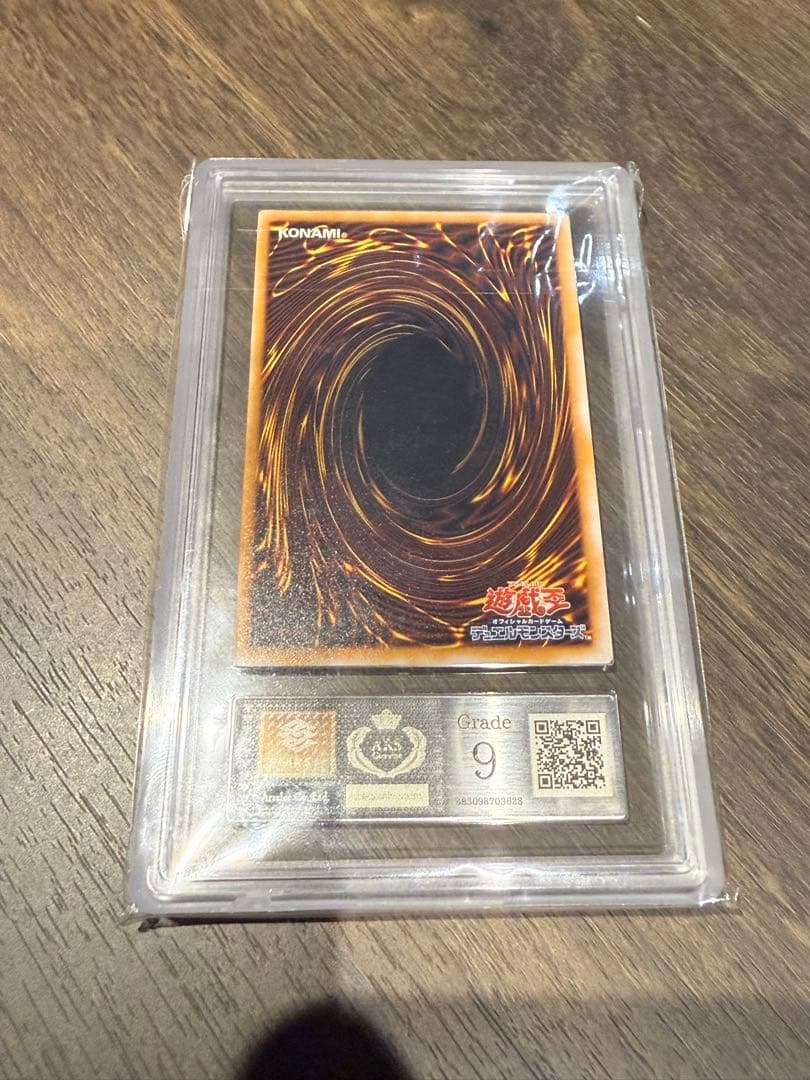 青眼の白龍 レリーフ SM-51 ARS9 紫個体