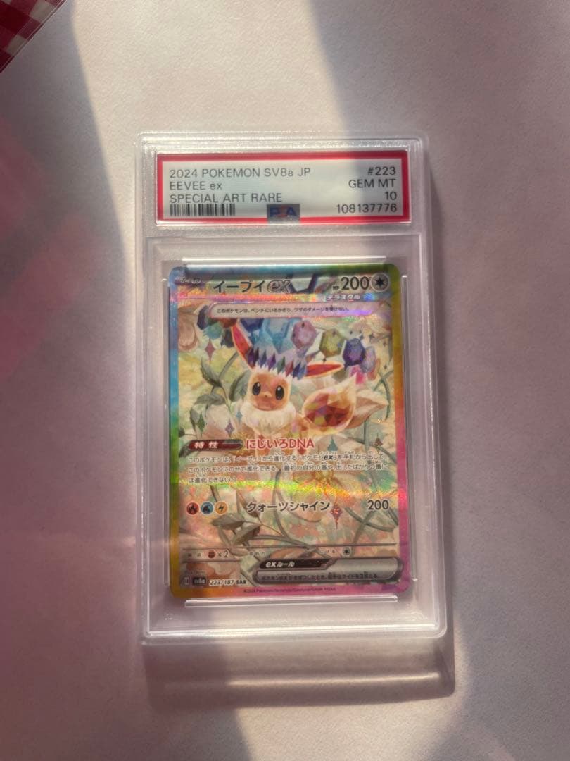 イーブイ ex PSA 10