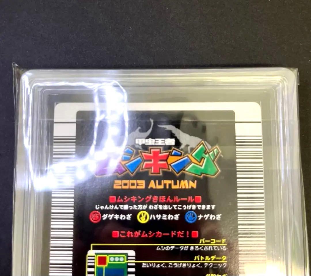 【〜6日までの出品】ムシキング 2003秋 ギラファノコギリクワガタARS7