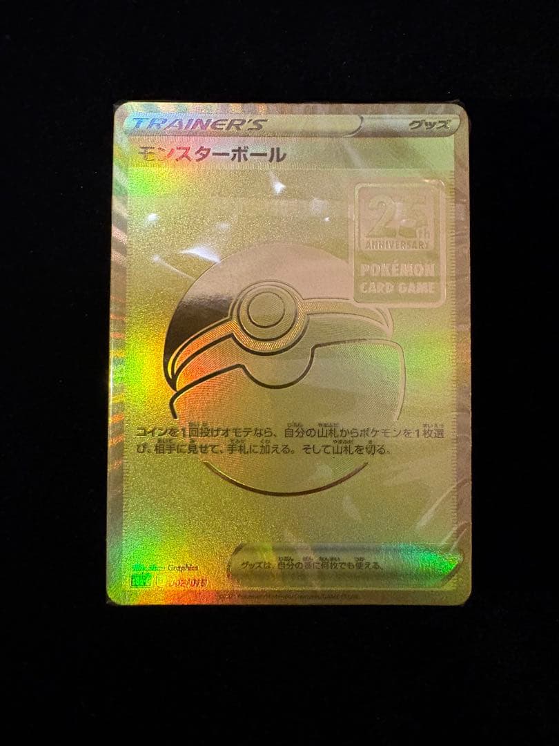 ポケモンカード　ゴールデンボックス　モンスターボールデッキ　25周年記念