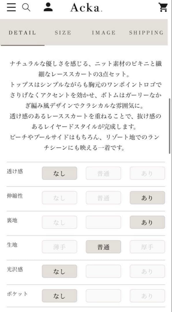 【美品】Acka. lace layered knit swimwear ML